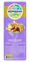 Мидии Меридиан в майонезно-горчичной заливке, 150 г