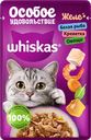 Корм консервированный для кошек WHISKAS Особое удовольствие Белая рыба, креветка и овощи, желе