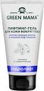 Лифтинг-гель от мешков и кругов под глазами Green Mama черника-подорожник, 50мл