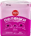 Пеленки гигиенические 365 ДНЕЙ впитывающие 60x90см, 20шт
