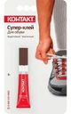 Супер-клей Контакт Для обуви 3г