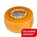 Сыр Маасдам 45% (в) (МожгаСыр):5,5