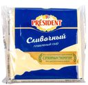 Сыр плавленый 40% President 150гр сливочный БЗМЖ