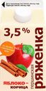 Ряженка ПЕРШИНСКОЕ Яблоко, корица 3,5%, без змж, 400г