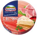 Сыр плавленый Hochland с ветчиной, 140 г