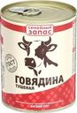 Говядина Семейный запас тушеная 338г