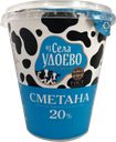 Сметана ИЗ СЕЛА УДОЕВО 20%, 300г
