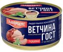 Ветчина Главпродукт Традиционная класическая 325г