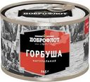 Горбуша Доброфлот натуральная 245г
