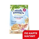 КОГДА Я ВЫРАСТУ Печенье кальций 5мес 150г фл/п(Фармалакт):9