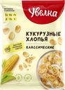 УВЕЛКА Хлопья кукурузные класические 275г м/у(Экструзия):8