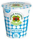 Сметана «Божья Коровка» 15%, 330 г