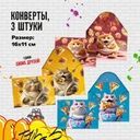 Конверт, Prank Bank, 3 шт., в ассортименте