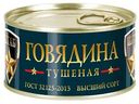 Говядина тушеная Штаб, 325г