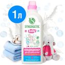 Кондиционер Synergetic нежное прикосновение для детского белья, 1 л