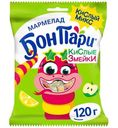 Мармелад Бон Пари Кислые змейки, 120г