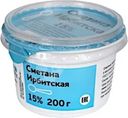 Сметана Ирбитский МЗ Ирбитская 15% БЗМЖ 200г