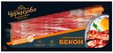 Бекон сырокопченый Черкизово нарезка 180 г