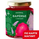МЕДОВЫЙ ДОМ Варенье малиновое с лавандой 200г ст/б:6