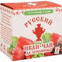 Напиток чайный Русский Иван-чай да земляника, 10×2 г