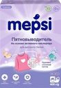 Пятновыводитель для детского белья MEPSI на основе активного кислорода гипоаллергенный, 400г
