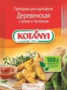 Приправа Kotanyi для картофеля Деревенская с луком и чесноком, 20 г