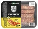 Колбаски Французские «ПРОМАГРО» с сыром охлажденные, 400 г