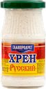 Хрен ГЛАВПРОДУКТ Русский, 170г