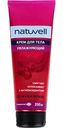 Крем для тела увлажняющий Натувель с ароматом клюквы250 мл
