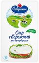 Сыр творожный «Савушкин» с прованскими травами 60%, 150 г