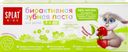 Зубная паста детская SPLAT Kids Земляника, вишня, 2–6 лет, 63г