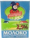 Молоко Скоморошкино ультрапастеризованное 2.5% БЗМЖ 0.2л