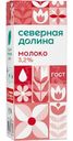 Молоко Северная Долина питьевое ультрапастеризованное 3.2% 200мл