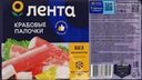 Крабовые палочки замороженные ЛЕНТА имитация