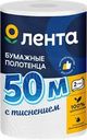 Полотенца бумажные ЛЕНТА 2 слоя, белые, 50м