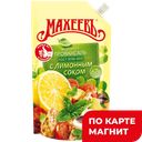 Майонез МАХЕЕВЪ, Провансаль, с лимонным соком, 67%, 380г