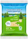 Сыр полутвердый Тысяча Озер Легкий 15% 200 г