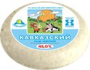 Сыр КАВКАЗСКИЙ мягкий 45% (Кезский СЗ), 100г
