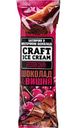 Мороженое молочное Craft Ice Cream батончик шоколадный с вишней в молочном шоколаде 5%, 80г