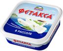 Сыр мягкий Hochland Фетакса в рассоле 250 г