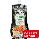 HEINZ Соус Цезарь 200г д/п(Петропрод):14