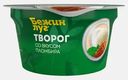 Творог Бежин луг Пломбир 4.2% 130г