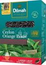 Чай черный Dilmah Ceylon Orange Pekoe крупнолистовой 100г