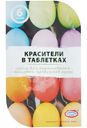 Набор для окрашивания пищевых продуктов Домашняя кухня красители в таблетках, 6 цветов