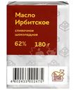 Масло сливочное Ирбитское Шоколадное 62%, 180г