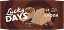 Вафли LUCKY DAYS® с шоколадным вкусом, 200г