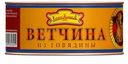 Ветчина Берендеевка Любительская из говядины 340г