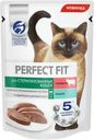 Влажный корм Perfect Fit паштет с говядиной для стерилизованных кошек 75 г