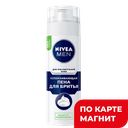 Пена для бритья NIVEA®, для чувствительной кожи, 200мл