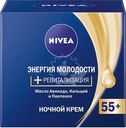 Крем для лица Nivea Энергия молодости 55+ ночной 50мл